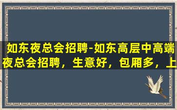 沧州KTV招聘