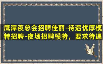 中卫KTV招聘